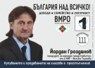 Йордан Грозданов: И в политиката, и в спорта успех се постига с дисциплина